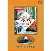 日本テレビ「京都・心の都へ」その三