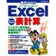 ビジネスに活かすExcel表計算－ビジネスに勝ち抜く実戦的な操作を徹底解説!!（GEIBUN MOOKS 365 速攻!ビジネスマンのパソコン塾 1） [ムックその他]