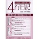 一日5分奇跡を起こす4行日記－成功者になる!未来日記のつくり方 たった4行のポジティブな言葉が、すばらしい未来 [単行本]