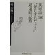 英単語1500“発音するだけ!"超速暗記術(角川oneテーマ21) [新書]