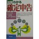 図解 わかる確定申告―2003年3月申告版 [単行本]
