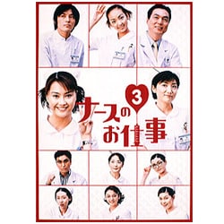 ヨドバシ.com - ナースのお仕事3 BOX [DVD] 通販【全品無料配達】