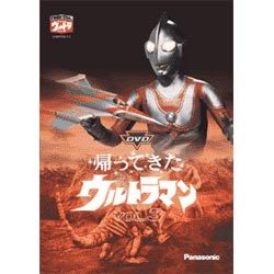 【即発送可能】 - ヨドバシ.com DVD帰ってきたウルトラマン 通販 [DVD] Vol.3 ウルトラマン