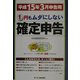 1円もムダにしない確定申告―平成15年3月申告用 [単行本]