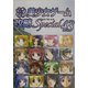 パソコン美少女ゲーム攻略スペシャル〈43〉 [単行本]