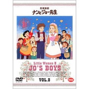 若草物語 ナンとジョー先生 8