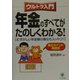 ウルトラ入門 年金のすべてがたのしくわかる!―むずかしい年金額の算出もスッキリ!! [単行本]