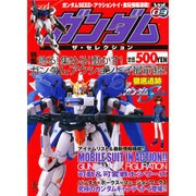 ガンダムザ・セレクション Vol.3（電撃ムックシリーズ） [ムックその他]