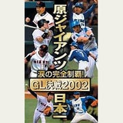 読売ジャイアンツ日本一