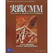 実践CMM―インフォシス社におけるソフトウェア・プロジェクトのプロセス [単行本]
