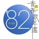 続 青春歌年鑑 '82 PLUS