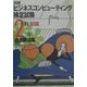 日商ビジネスコンピューティング検定試験 2級「知識」過去問題集 [単行本]