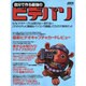 自分で作る最強のビデパソ（アスキームック） [ムックその他]