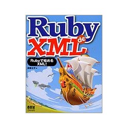 ヨドバシ.com - Ruby de XML―Rubyで始めるXML! [単行本] 通販【全品 ...