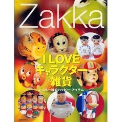 I LOVEキャラクター雑貨－いつも一緒のハッピー・アイテム（エンターブレインムック） [ムックその他]