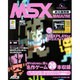 MSX MAGAZINE 永久保存版 [単行本]