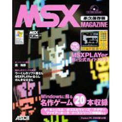 MSX MAGAZINE 永久保存版 [単行本]