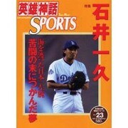 英雄神話SPORTS Vol.23－Dramatic（Town Mook） [ムックその他]