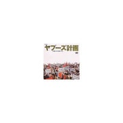 ヤプーズ計画 LIVE&CLIP+2/