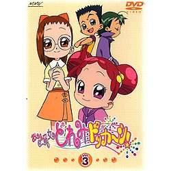 ヨドバシ.com - おジャ魔女どれみ ドッカ～ン! Vol.3 [DVD] 通販【全品