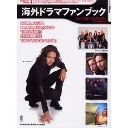 海外ドラマファンブック SECOND SEASON ('02（電撃ムックシリーズ） [ムックその他]