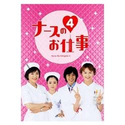ヨドバシ.com - ナースのお仕事4 DVD-BOX [DVD] 通販【全品無料配達】