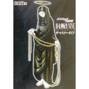 真・女神転生NINEスタンドアローン版ザ・マスターガイド [単行本]