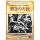 嘆きの天使 DVD Classic Film Collection [DVD]