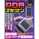 PDAマガジン Vol.1（エンターブレインムック） [ムックその他]