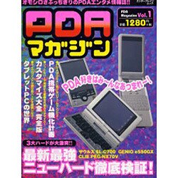 PDAマガジン Vol.1（エンターブレインムック） [ムックその他]