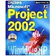 これでわかるMicrosoft Project 2002 [単行本]