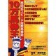 10万馬券王/西田式スピード指数馬券術 2003新春（MYCOMムック） [ムックその他]