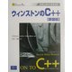 ウィンストンのC++ 新装版 (スタンダードテキスト) [単行本]