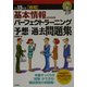 基本情報技術者試験パーフェクトラーニング予想+過去問題集〈平成15年度春期〉(標準合格教本) [単行本]