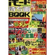 iモードSUPER待ち画BOOK 2003NewYear新年（INFOREST MOOK） [ムックその他]