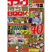 Jフォン待ち画BOOK 2003NewYear新年号（INFOREST MOOK） [ムックその他]