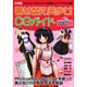 着せ替え美少女CGガイド－フォトショップのレイヤーを駆使したアイデアが満載（I/O別冊） [ムックその他]