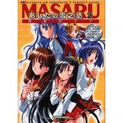 MASARU～あしたの雪之丞2～完全ガイド（アソコン・ブックス） [ムックその他]