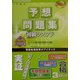 初級シスアド予想問題集〈2003春〉 [単行本]