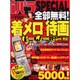 iパラSPECIAL－着メロ・待画無料サイトを完全網羅!（DIA COLLECTION） [ムックその他]