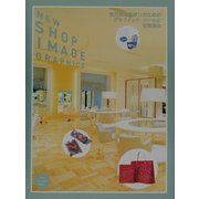 ニューショップイメージグラフィックス―魅力的な店作りのためのグラフィック・ツールと空間演出 [単行本]