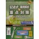 データベース 記述式・事例解析の重点対策〈2003〉 [単行本]