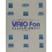 VAIO Fan―VAIO入門・活用ガイド [単行本]