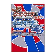 ポケットモンスタールビー・ポケットモンスターサファイア シナリオクリアBook(任天堂ゲーム攻略本) [単行本]