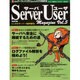 サーバ・ユーザ・マガジン Vol.5－ドメイン取得とレンタルサーバ総合誌（エーアイムック） [ムックその他]