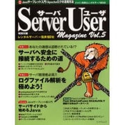 サーバ・ユーザ・マガジン Vol.5－ドメイン取得とレンタルサーバ総合誌（エーアイムック） [ムックその他]