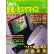VAIO Navi Vol.5 (2002) 設定・カスタマ－バイオナビゲーションブック バイオをもっと使いこなしてみませんか?（Sony Magazines Deluxe 426号） [ムックその他]