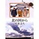 北の国から '92巣立ち [DVD]
