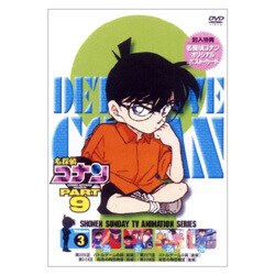 名探偵コナン9(3) [DVD]