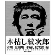 木枯し紋次郎 DVD-BOX Ⅱ